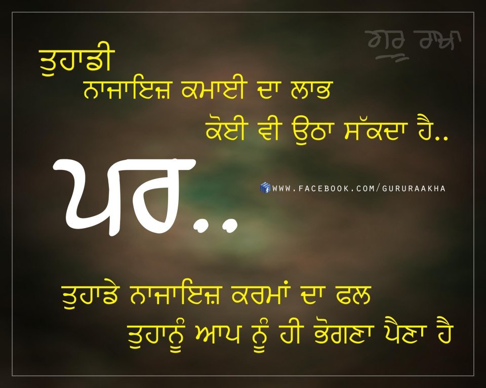 Suvichar in Punjabi images wallpapers