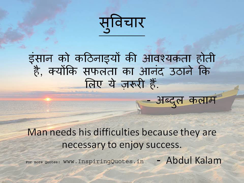 Abdul Kalam Quotes on Success with wallpapers images photos