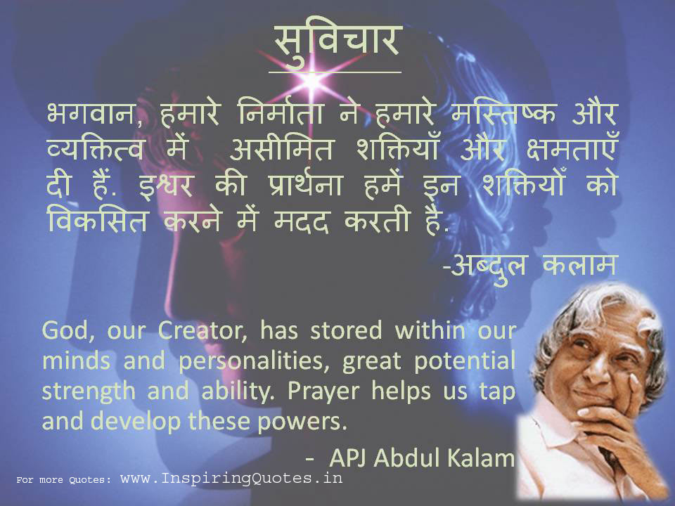 Abdul Kalam Suvichar in Hindi with images wallpapers
