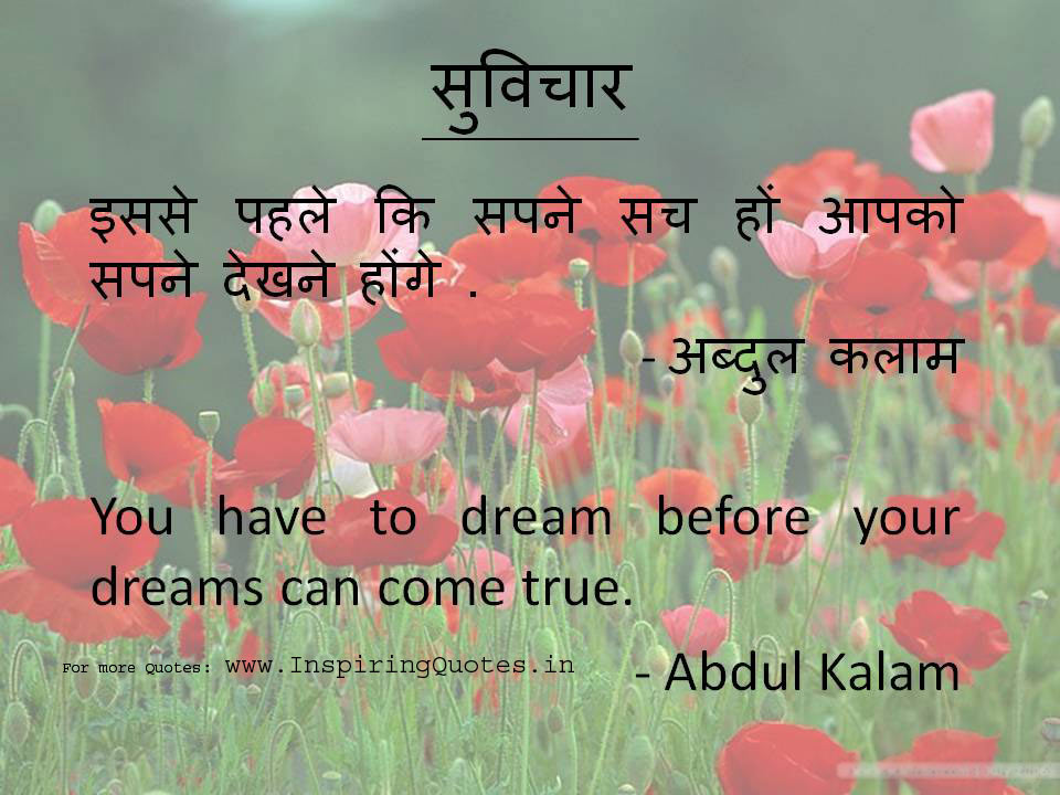 Abdul Kalam Suvichar on Success with images wallpapers