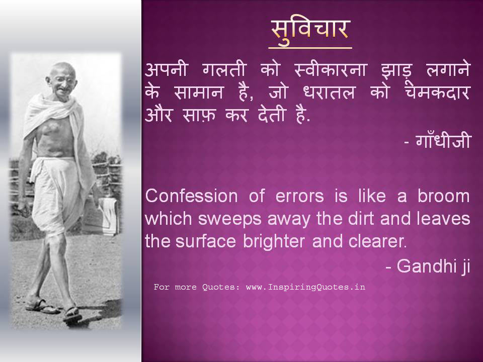Mahatma Gandhi Quotes Motivational Suvichar Thoughts images