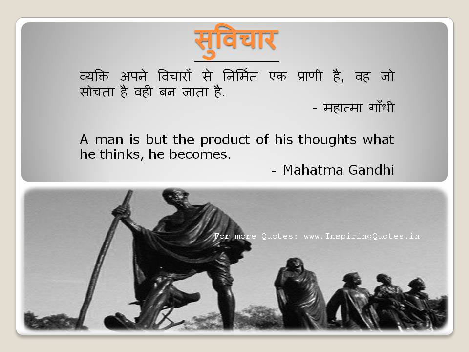 Mahatma Gandhi Quotes Motivational Suvichar Thoughts images (1)