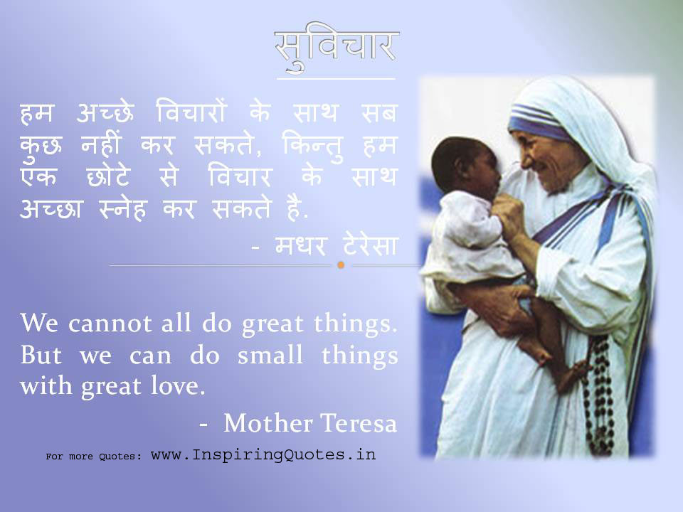 Mother Teresa Quotes in Hindi wallpapers images pictures photos