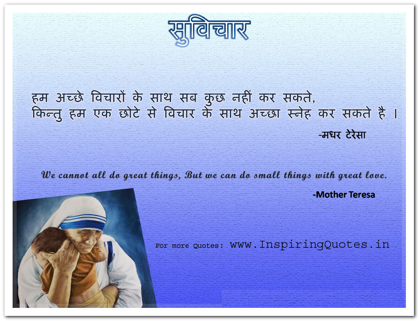 Mother Teresa Suvichar in Hindi wallpapers images