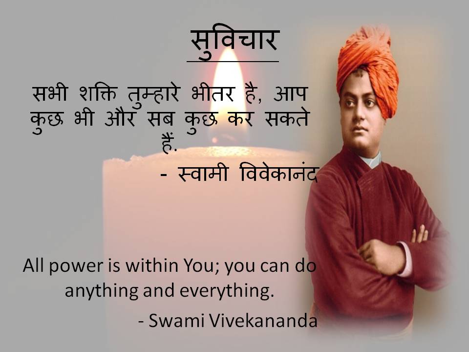 Swami Vivekananda suvichar in hindi language photos - Inspiring Quotes