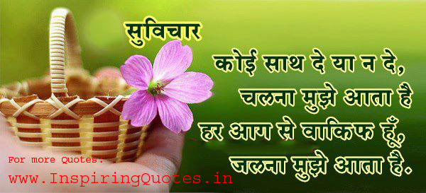 thoughts-on-life-in-hindi-S