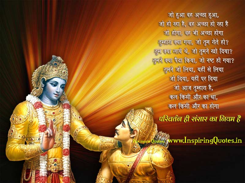 Bhagavad Geeta Saar Photos images Wallpapers Pictures Download - Inspiring  Quotes - Inspirational, Motivational Quotations, Thoughts, Sayings with  Images, Anmol Vachan, Suvichar, Inspirational Stories, Essay, Speeches and  Motivational Videos, Golden ...