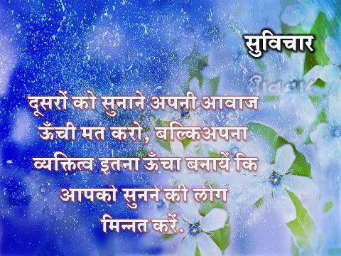Thoughts of the day in Hindi Wallpaper Image