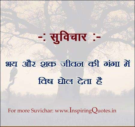 Aaj ka Suvichar Anmol Vachan Thought in Hindi Wallpapers Images Photos Pictures