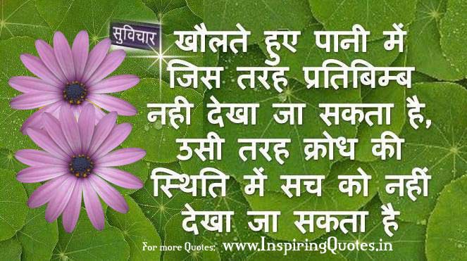 Anmol Vachan in Hindi Quotes in Hindi wallpapers photos pictures images -  Inspiring Quotes - Inspirational, Motivational Quotations, Thoughts,  Sayings with Images, Anmol Vachan, Suvichar, Inspirational Stories, Essay,  Speeches and Motivational Videos,