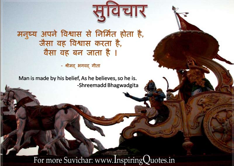 Bhagwad Gita Quotes in English and Hindi