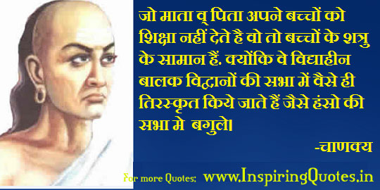 Chanakya Educational Quotes About Child