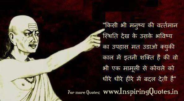 Famous Chanakya Quotes and Niti in Hindi Wallpapers Images Pictures