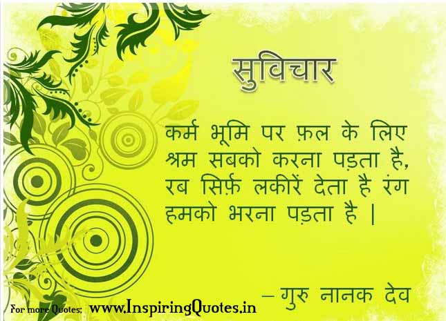 Guru Nanak Dev ji Quotes in Hindi Suvichar Anmol Vachan Images Pictures Thought