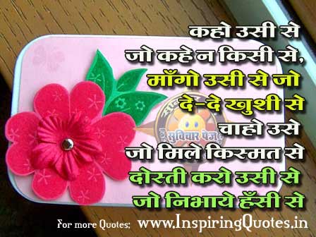Hindi Friendship Quotes, Thoughts Suvichar Anmol Vachan Pictures Image Wallpapers