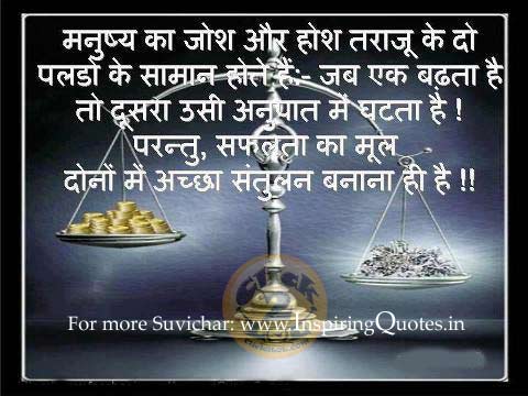 Hindi Life Quote , Suvichar Thoughts Anmol Vachan