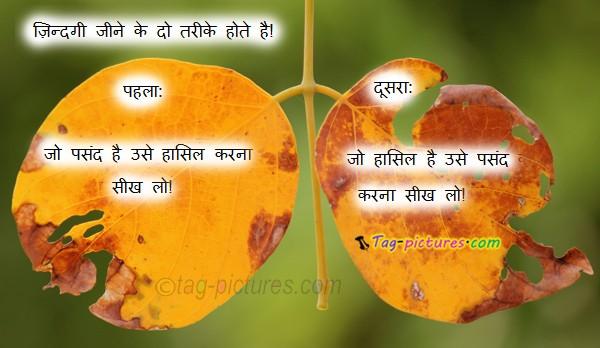 Hindi Life Thoughts  with Image Pictures