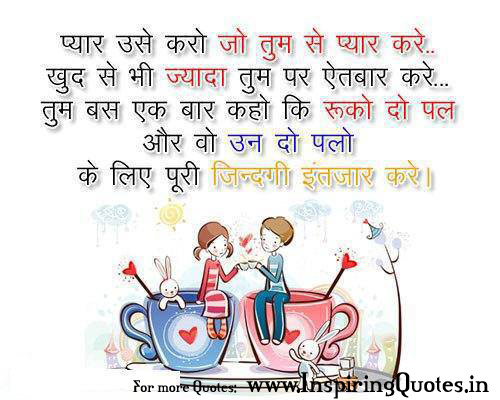 Hindi Love Quotes, Suvichar, Anmol Vachan, Thoughts Images Wallpapers Pictures