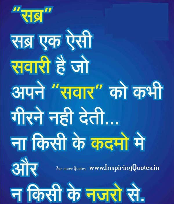 Hindi Quotes - Inspiring Quotes - Inspirational, Motivational