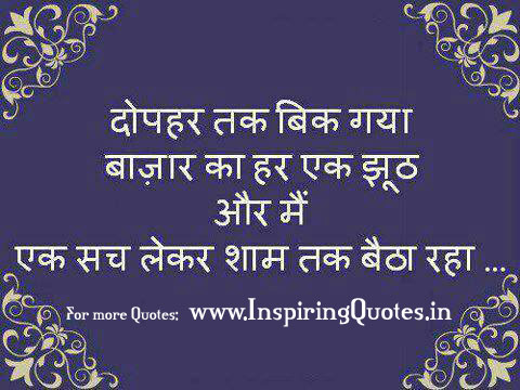 Hindi Quotes, Hindi Thoughts Images Photos Wallpaper Pictures
