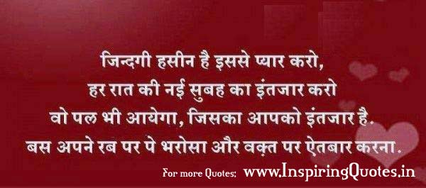 Hindi Quotes on Love, Suvichar, Anmol Vachan in Hindi Pictures Images