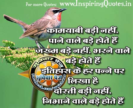 Hindi Success Quotations Facebook Images Wallpapers