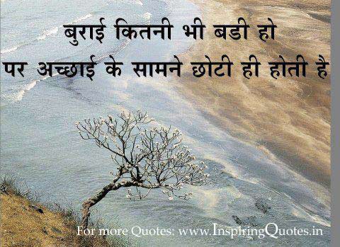 Hindi Thoughts on Life Quotes Suvichar Anmol Vachan for Facebook