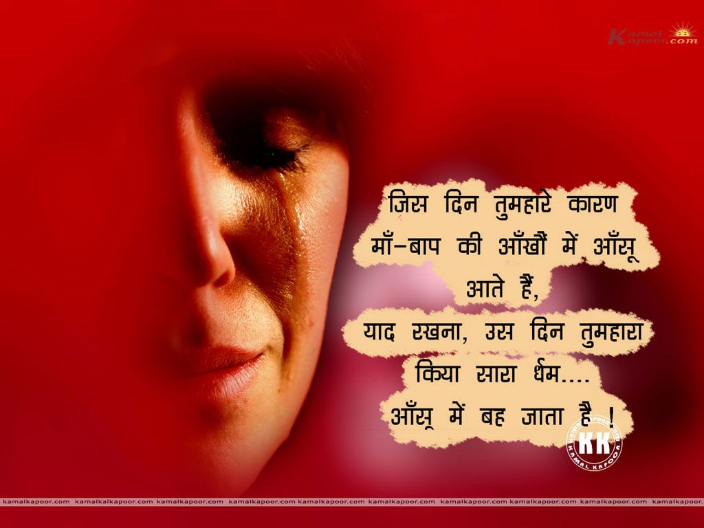 Inspirational Thoughts for Parents in hindi - Parents Love Hindi Thought