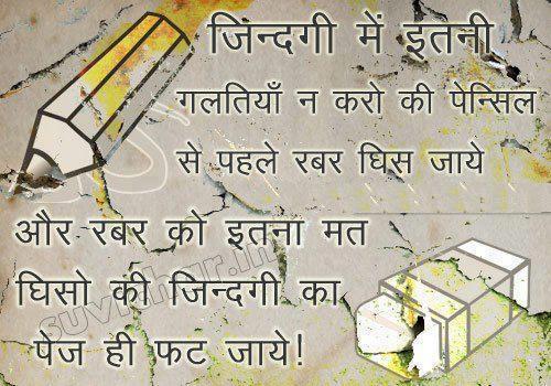 Life Suvichar in Hindi - Suvichar hindi me on Life
