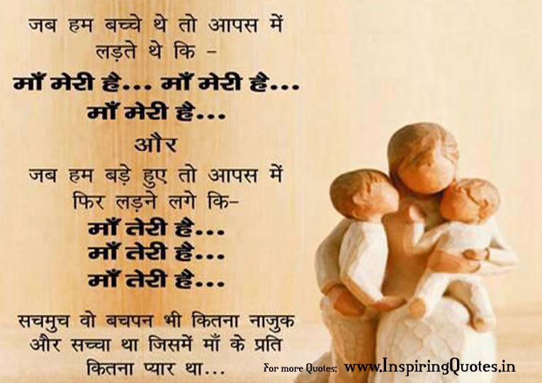 Hindi Quotes On Mother Thoughts In Hindi On Mothers