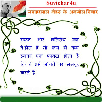 Pandit Jwaharlal Nehar Suvichar Anmol Vachan Thoughts in Hindi