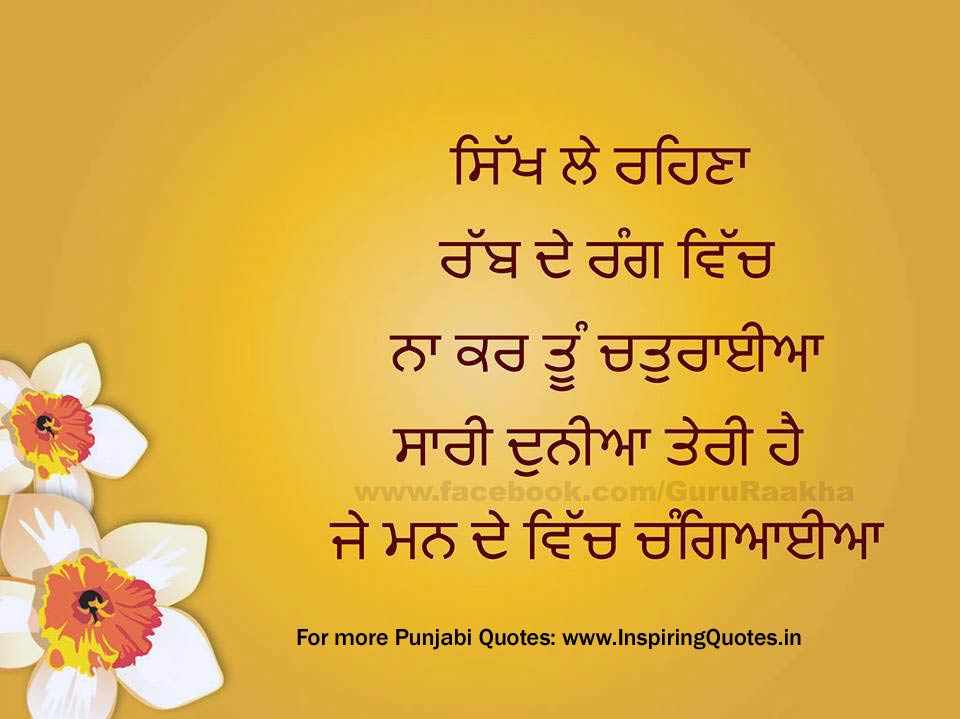 Punjabi Quotes Wallpapers,Pictures, Images, Photos - Inspiring Quotes -  Inspirational, Motivational Quotations, Thoughts, Sayings with Images,  Anmol Vachan, Suvichar, Inspirational Stories, Essay, Speeches and  Motivational Videos, Golden Words, Lines