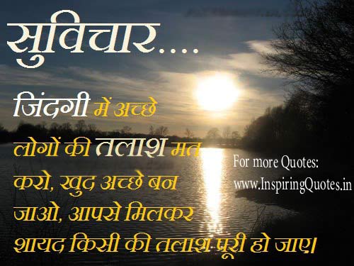 Quotes for the Day in Hindi