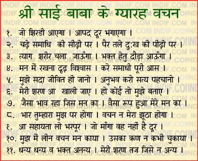 Sai Vachan in Hindi Quotes Images Wallpaper