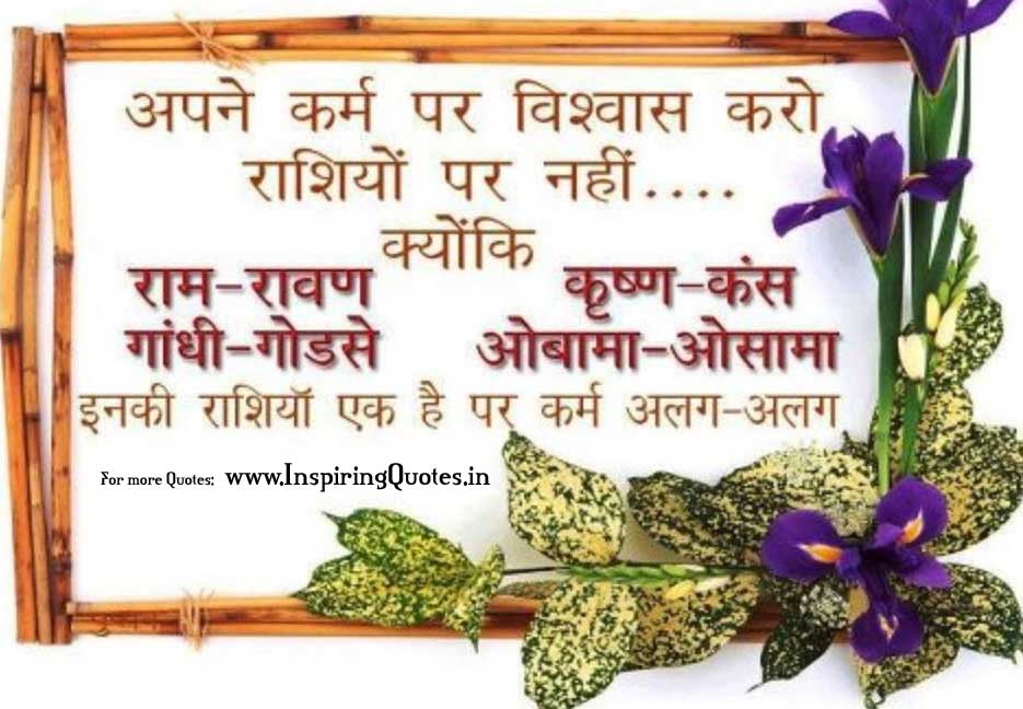 Today Thought in Hindi Language Fonts Wallpapers Images