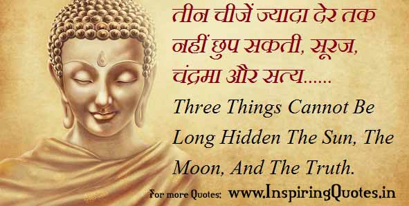 Truth Quotes in Hindi Suvichar Anmol Vachan Images Pictures Wallpapers