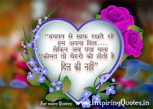 Best True Love Quotes in Hindi Images Wallpapers Pictures