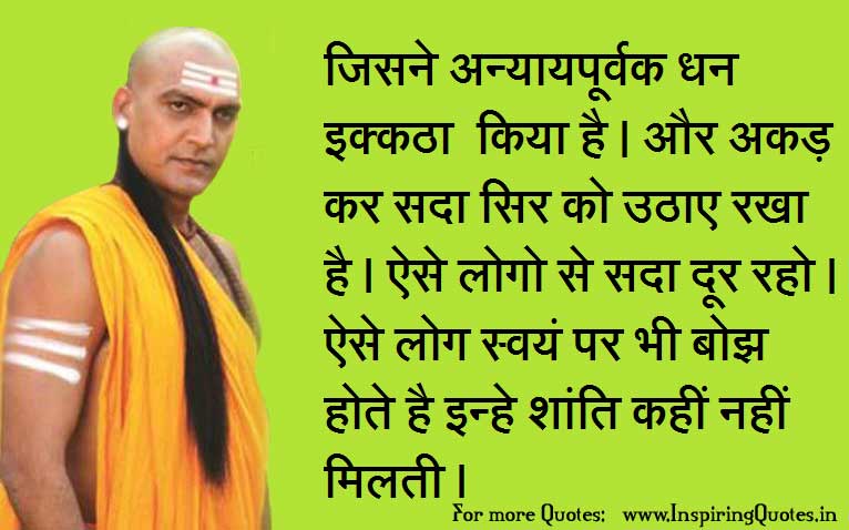 Chanakya Quotes on Money in Hindi Thoughts Images Wallpapers