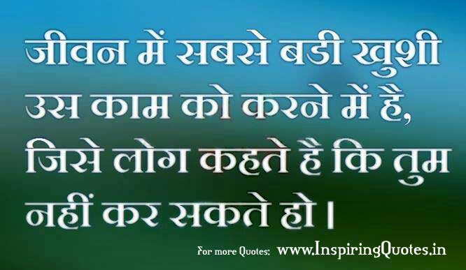 Daily Good Quotes Life Happy Quotes in Hindi Images Wallpaper - Inspiring  Quotes - Inspirational, Motivational Quotations, Thoughts, Sayings with  Images, Anmol Vachan, Suvichar, Inspirational Stories, Essay, Speeches and  Motivational Videos, Golden