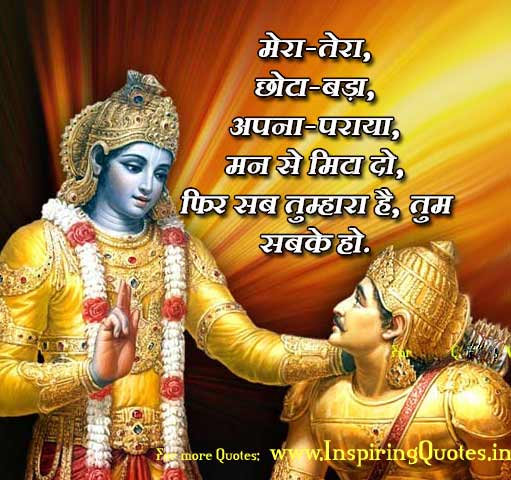 Gita Hindi Quotes Anmol Vachan Thoughts Images Wallpapers Pictures