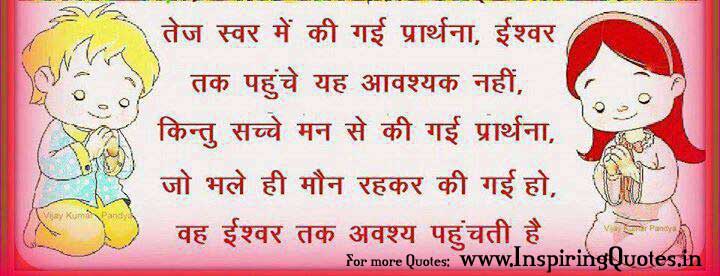 God Quotes and Sayings in Hindi Images Wallpapers Pictures