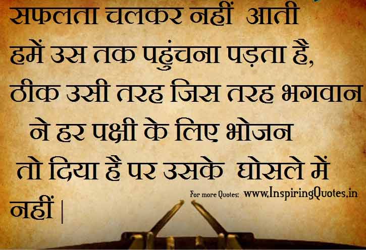 Good Hindi Quotes on Success Images Wallpapers Pictures
