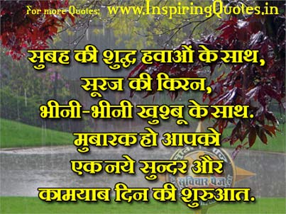 Good Morning Suvichar in Hindi, Anmol Vachan and Quotes