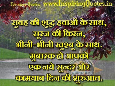 Good Morning Suvichar in Hindi Images Wallpapers Thoughts