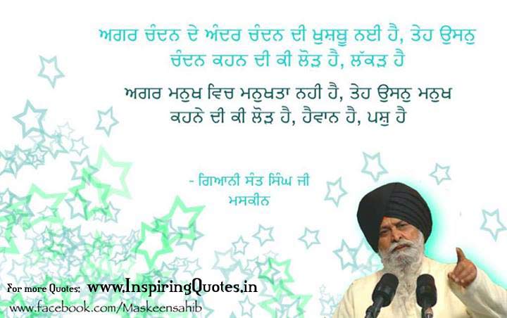Good Punjabi Quotes Thoughts Suvichar Anmol Vachan Images Wallpapers