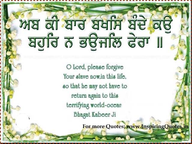 Guru Gurbani Quotes in English, God Thoughts Suvichar Images Wallpapers Pictures