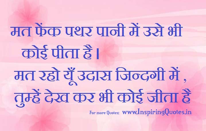 Hindi Motivational Quotes on Life Wallpapers Images Pictures