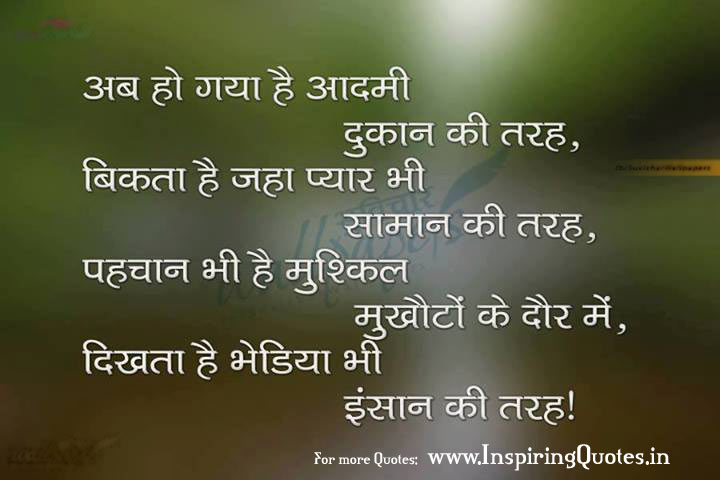 Hindi Quotes about Human, Manushay ke Anmol Vachan Images Wallpapers Pictures Thoughts Suvichar