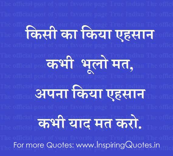 Latest Quotes in Hindi, Thoughts hindi me Facebook Images Wallpapers