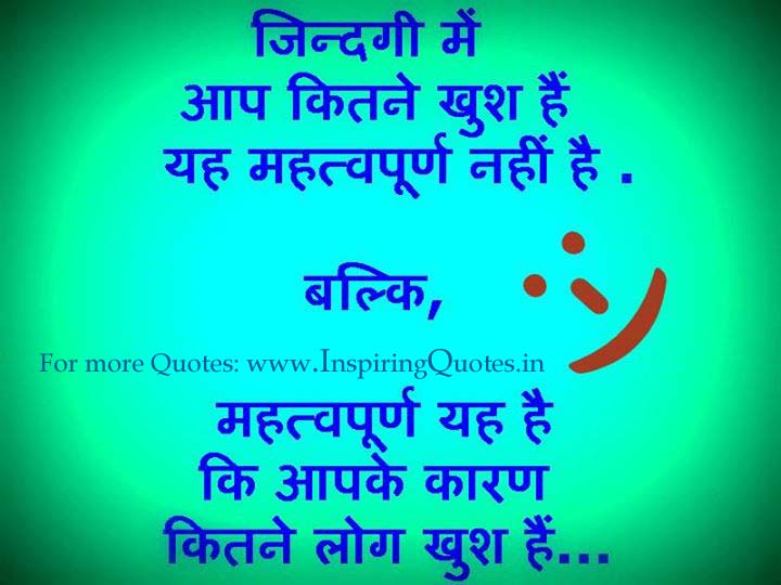 Life Quotes in Hindi, Suvichar, Anmol Vachan Images Wallpapers Pictures -  Inspiring Quotes - Inspirational, Motivational Quotations, Thoughts,  Sayings with Images, Anmol Vachan, Suvichar, Inspirational Stories, Essay,  Speeches and Motivational Videos ...